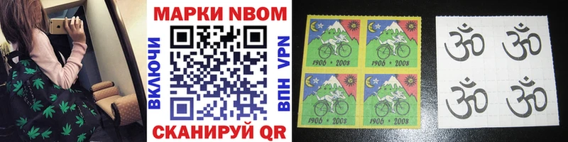 Марки NBOMe 1,8мг  Дрезна 